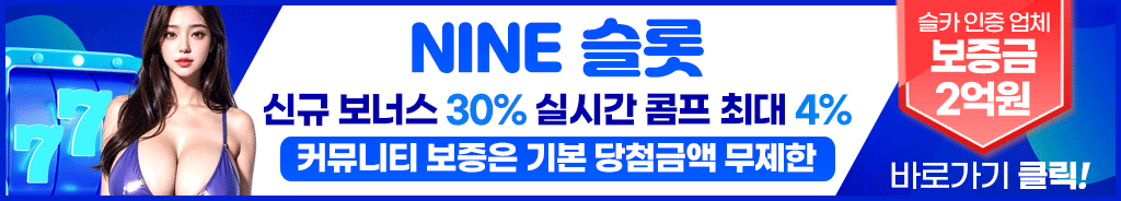 나인