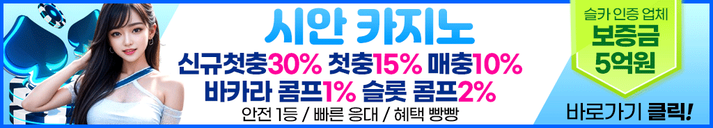 시안카지노