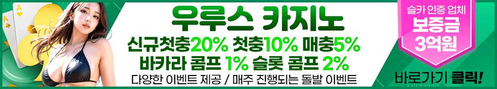 우루스카지노