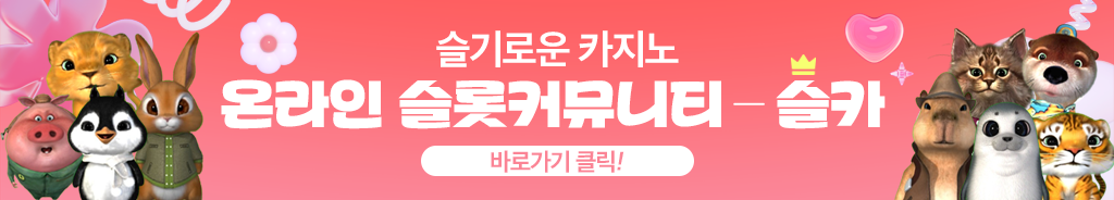 슬기로운카지노